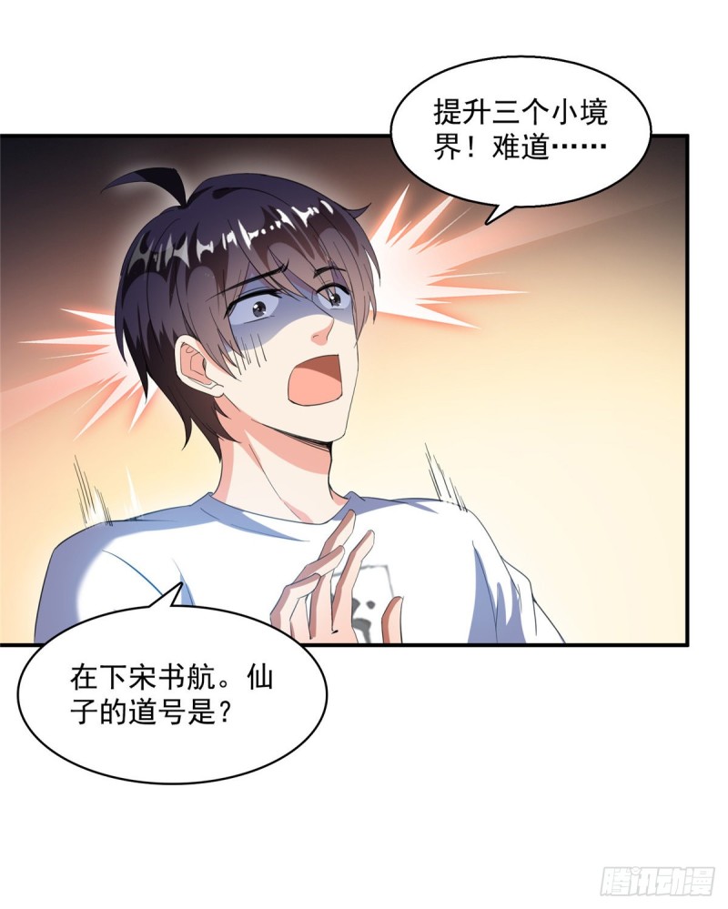 修真聊天群韩漫全集-第334话 别雪仙姬！无删减无遮挡章节图片 