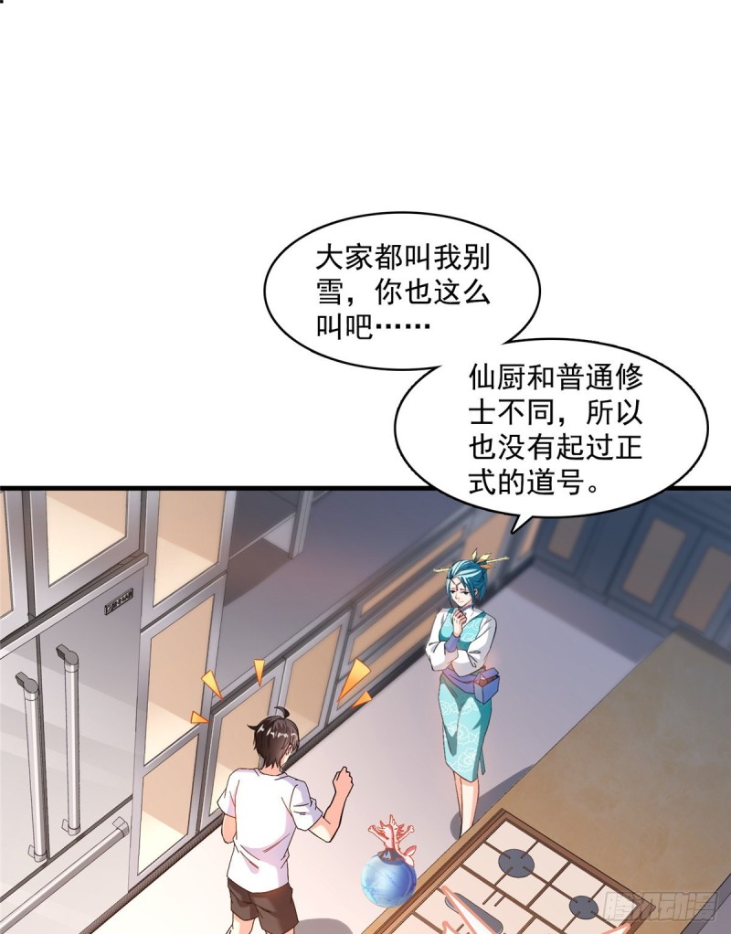 修真聊天群韩漫全集-第334话 别雪仙姬！无删减无遮挡章节图片 