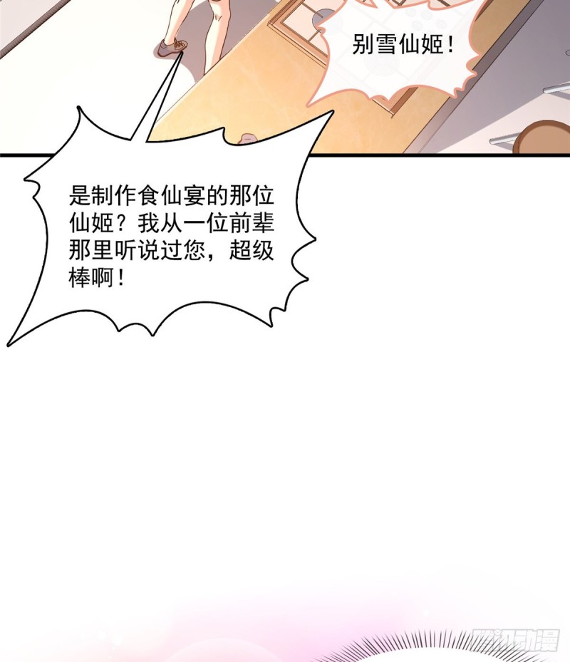 修真聊天群韩漫全集-第334话 别雪仙姬！无删减无遮挡章节图片 