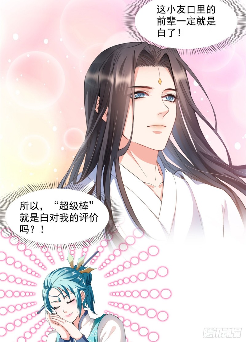 修真聊天群韩漫全集-第334话 别雪仙姬！无删减无遮挡章节图片 