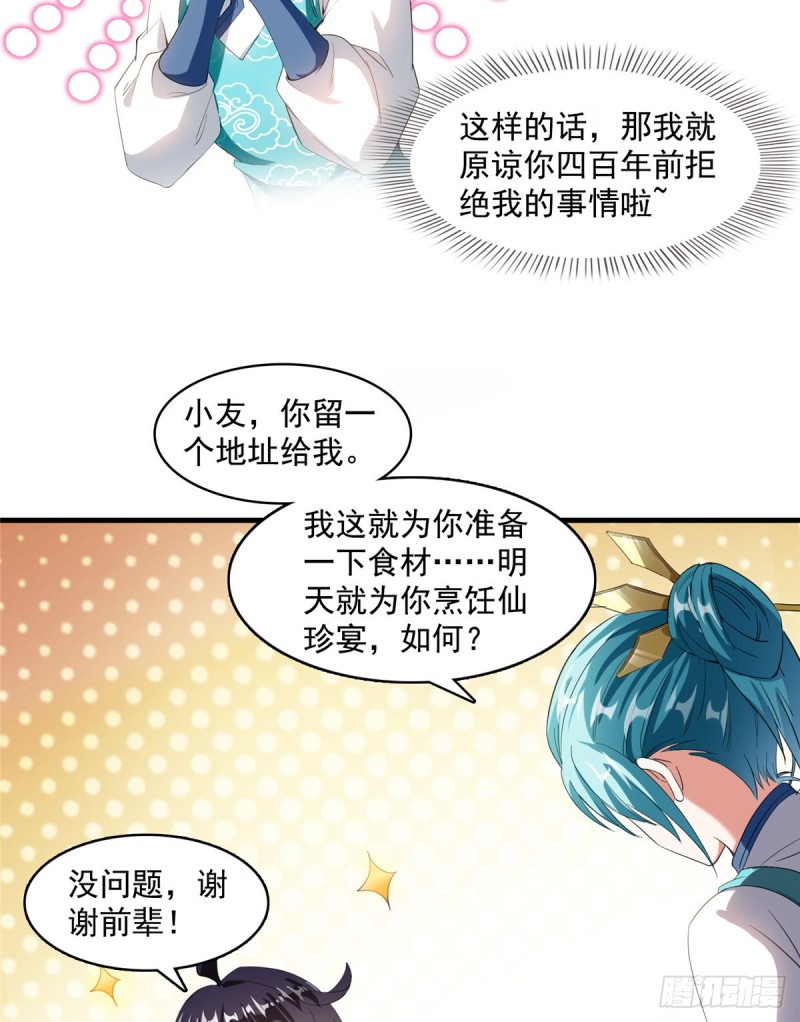 修真聊天群韩漫全集-第334话 别雪仙姬！无删减无遮挡章节图片 
