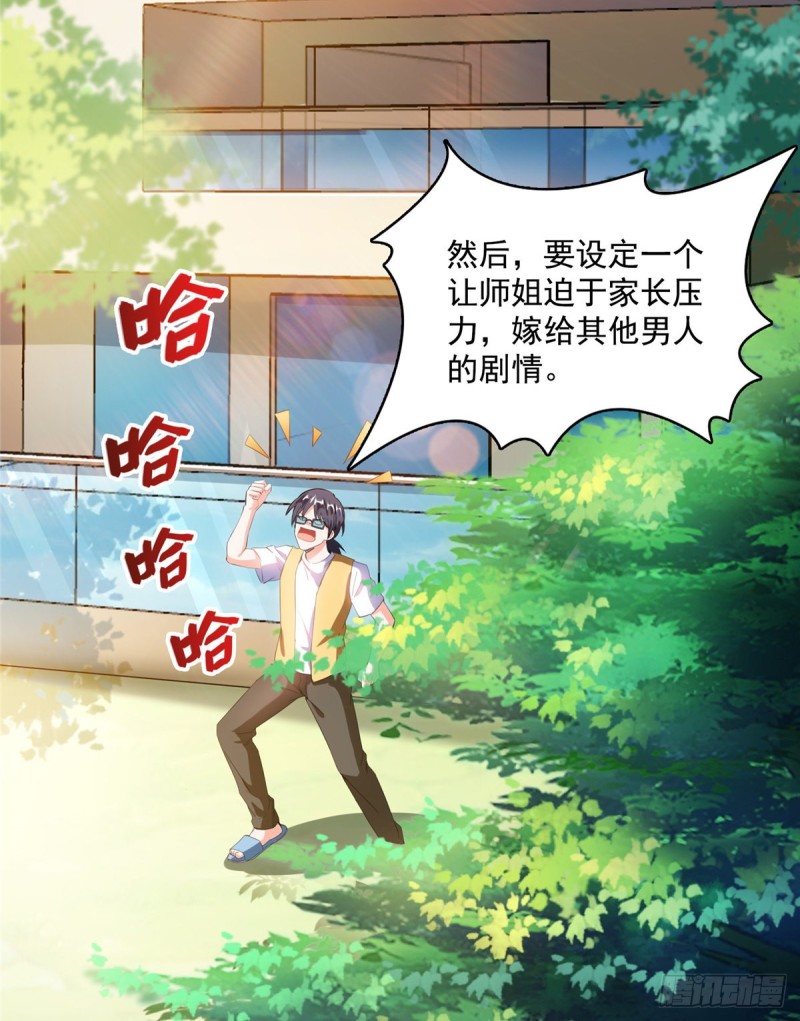 修真聊天群韩漫全集-第334话 别雪仙姬！无删减无遮挡章节图片 