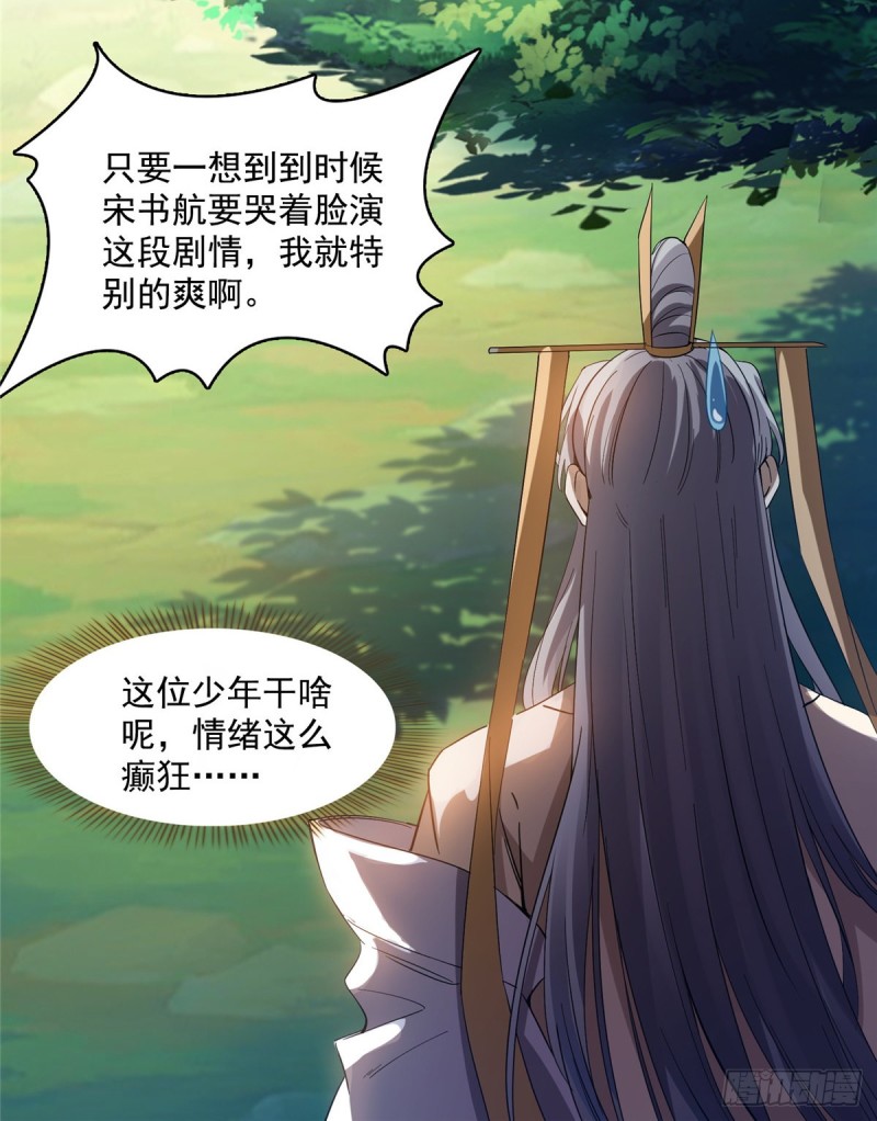修真聊天群韩漫全集-第334话 别雪仙姬！无删减无遮挡章节图片 