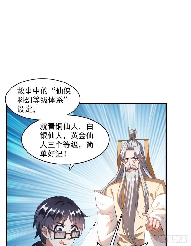 修真聊天群韩漫全集-第334话 别雪仙姬！无删减无遮挡章节图片 
