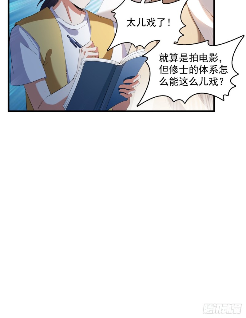 修真聊天群韩漫全集-第334话 别雪仙姬！无删减无遮挡章节图片 