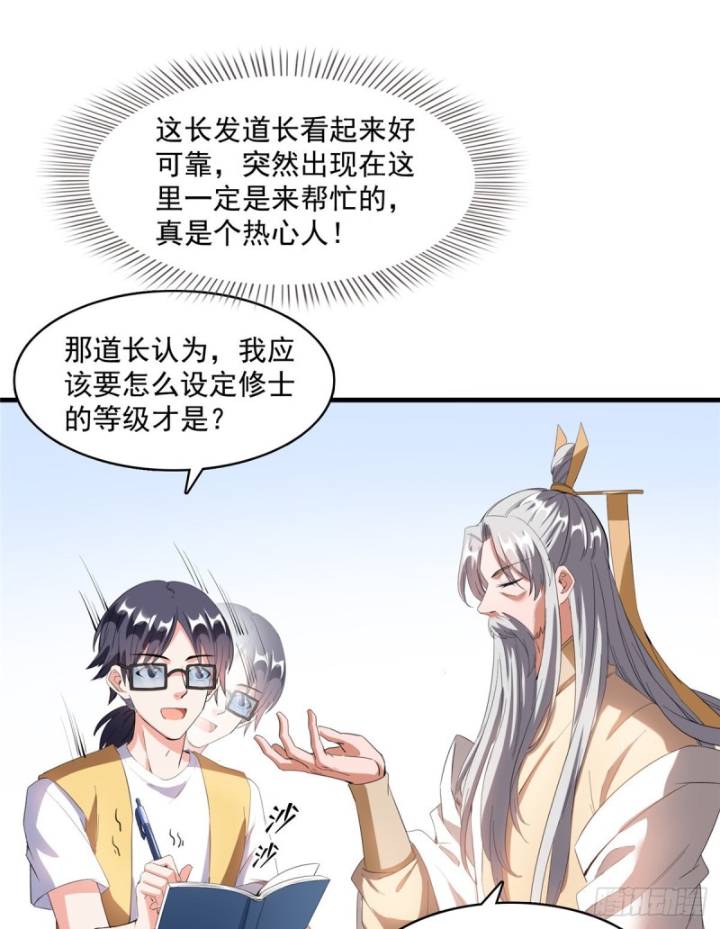 修真聊天群韩漫全集-第334话 别雪仙姬！无删减无遮挡章节图片 
