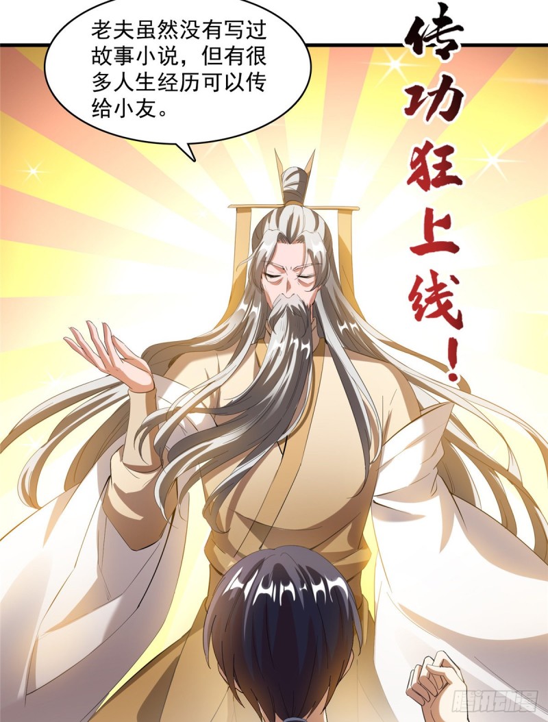 修真聊天群韩漫全集-第334话 别雪仙姬！无删减无遮挡章节图片 