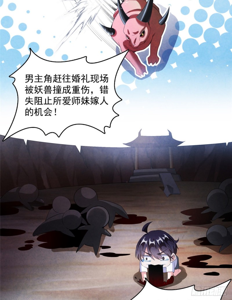 修真聊天群韩漫全集-第334话 别雪仙姬！无删减无遮挡章节图片 