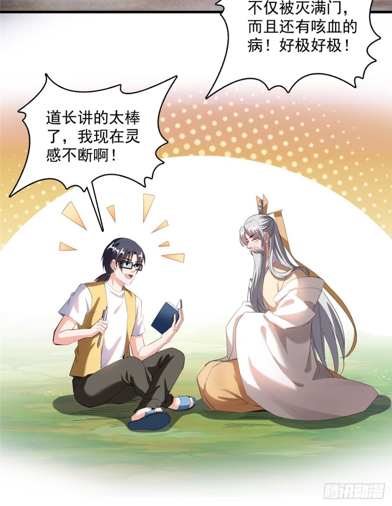 修真聊天群韩漫全集-第334话 别雪仙姬！无删减无遮挡章节图片 