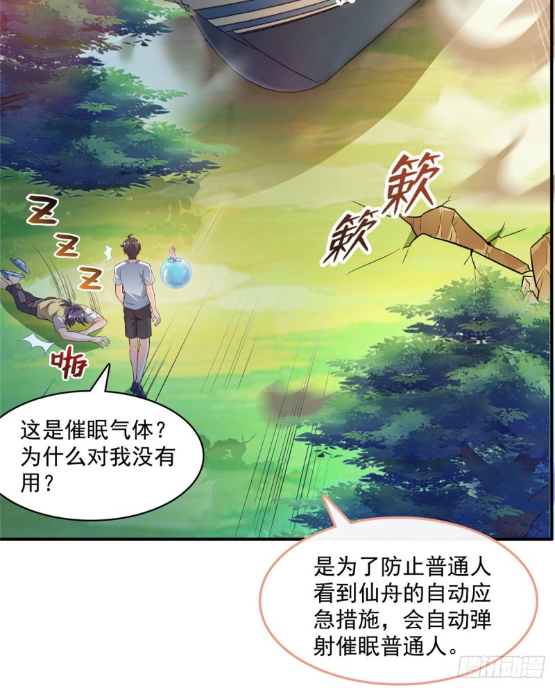 修真聊天群韩漫全集-第334话 别雪仙姬！无删减无遮挡章节图片 