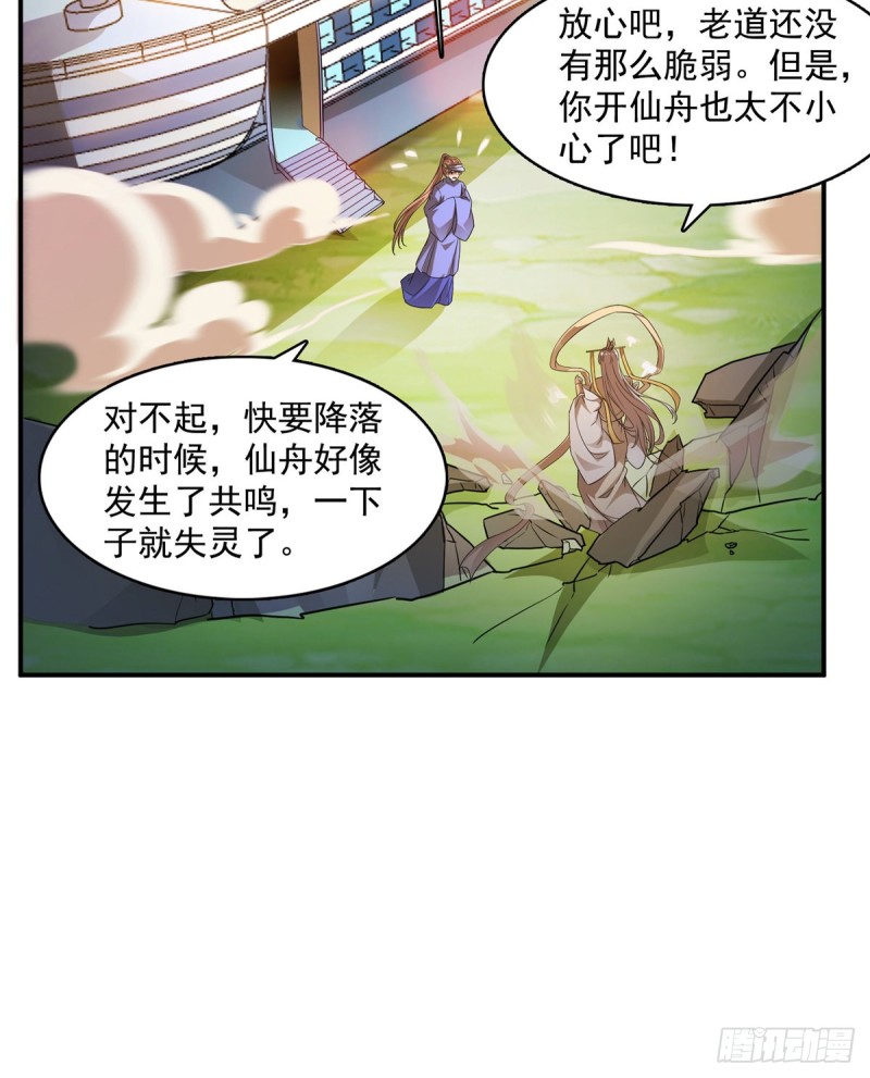 修真聊天群韩漫全集-第334话 别雪仙姬！无删减无遮挡章节图片 