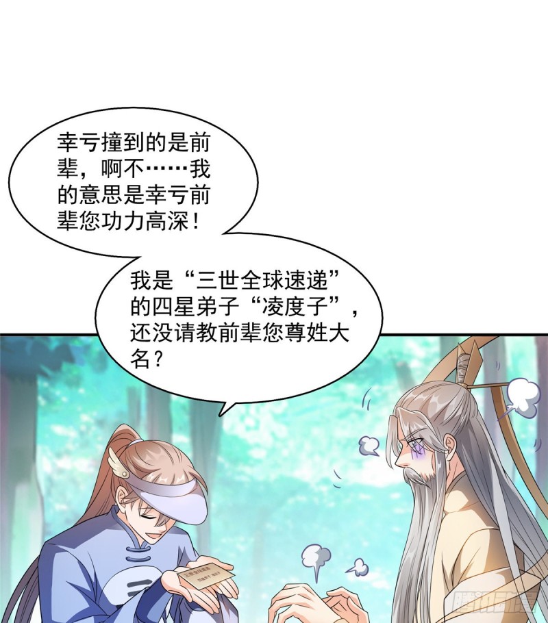 修真聊天群韩漫全集-第334话 别雪仙姬！无删减无遮挡章节图片 