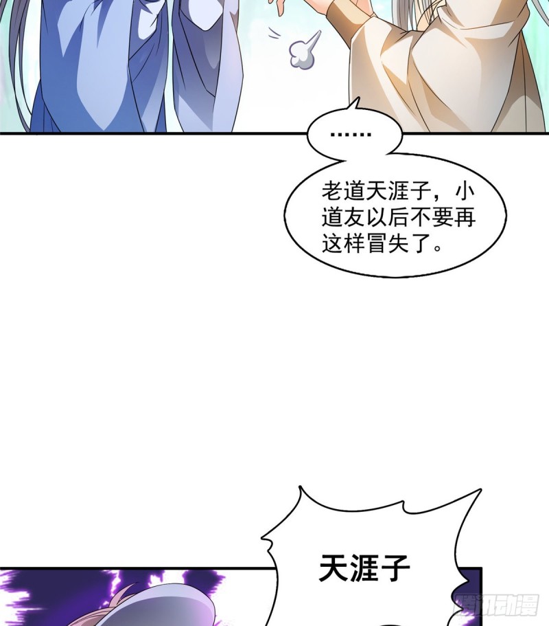 修真聊天群韩漫全集-第334话 别雪仙姬！无删减无遮挡章节图片 