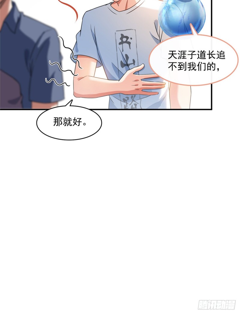 修真聊天群韩漫全集-第334话 别雪仙姬！无删减无遮挡章节图片 