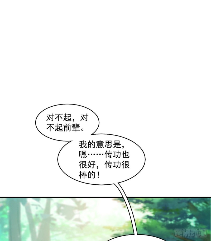 修真聊天群韩漫全集-第334话 别雪仙姬！无删减无遮挡章节图片 