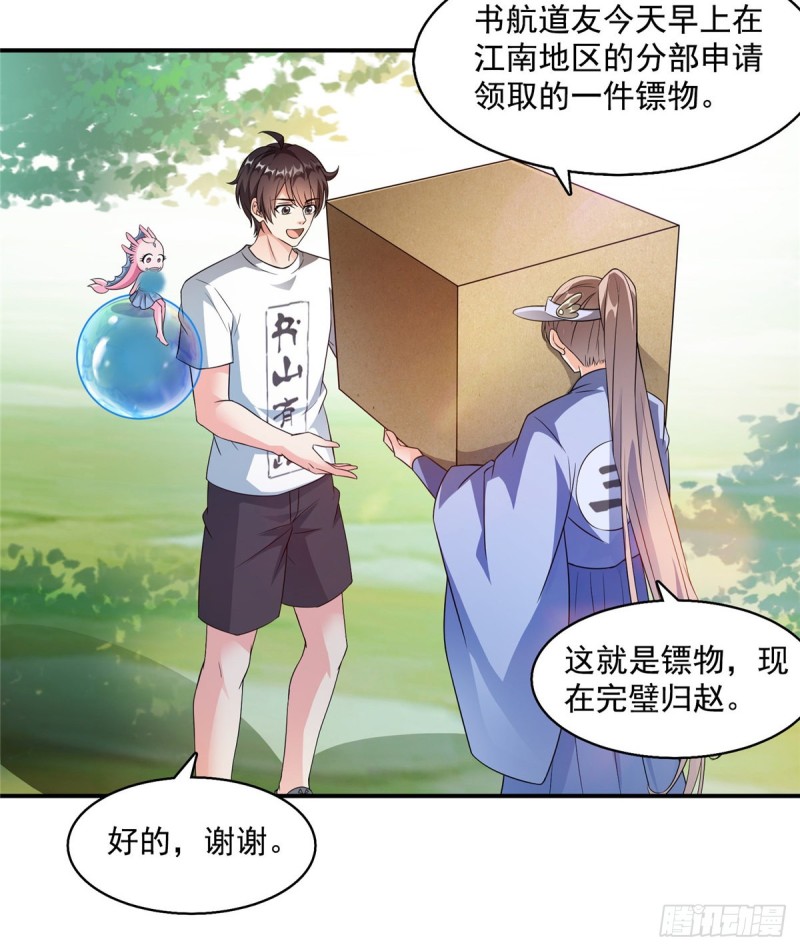 修真聊天群韩漫全集-第334话 别雪仙姬！无删减无遮挡章节图片 