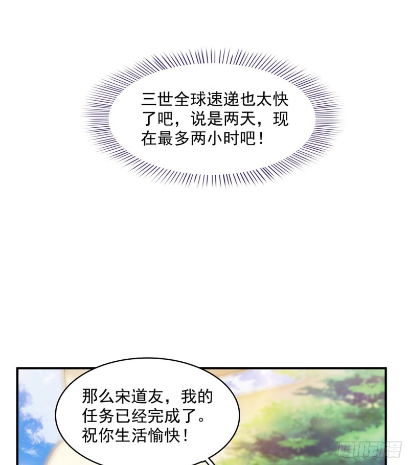 修真聊天群韩漫全集-第334话 别雪仙姬！无删减无遮挡章节图片 