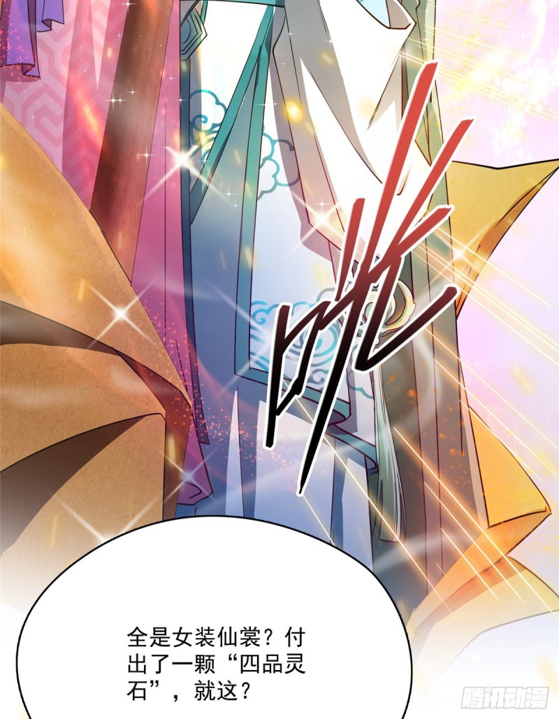 修真聊天群韩漫全集-第334话 别雪仙姬！无删减无遮挡章节图片 
