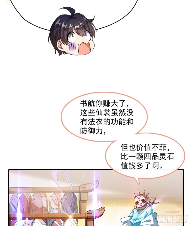 修真聊天群韩漫全集-第334话 别雪仙姬！无删减无遮挡章节图片 