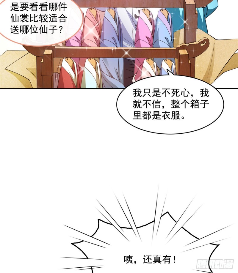 修真聊天群韩漫全集-第334话 别雪仙姬！无删减无遮挡章节图片 