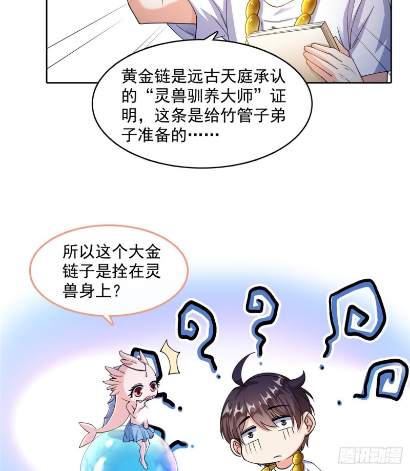 修真聊天群韩漫全集-第334话 别雪仙姬！无删减无遮挡章节图片 