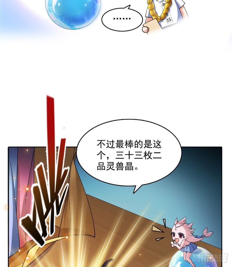 修真聊天群韩漫全集-第334话 别雪仙姬！无删减无遮挡章节图片 