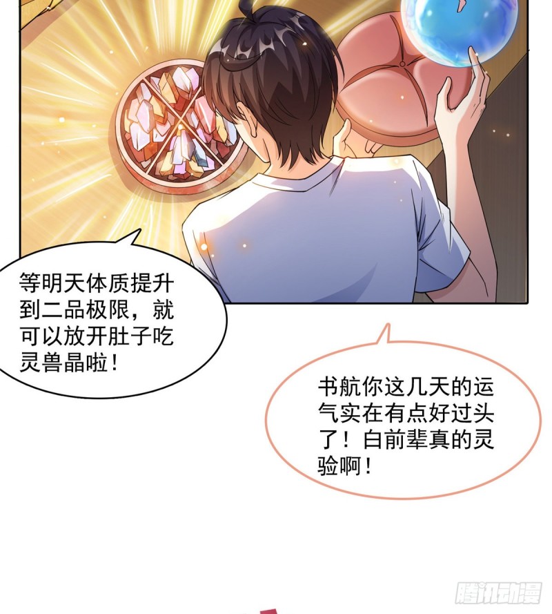 修真聊天群韩漫全集-第334话 别雪仙姬！无删减无遮挡章节图片 