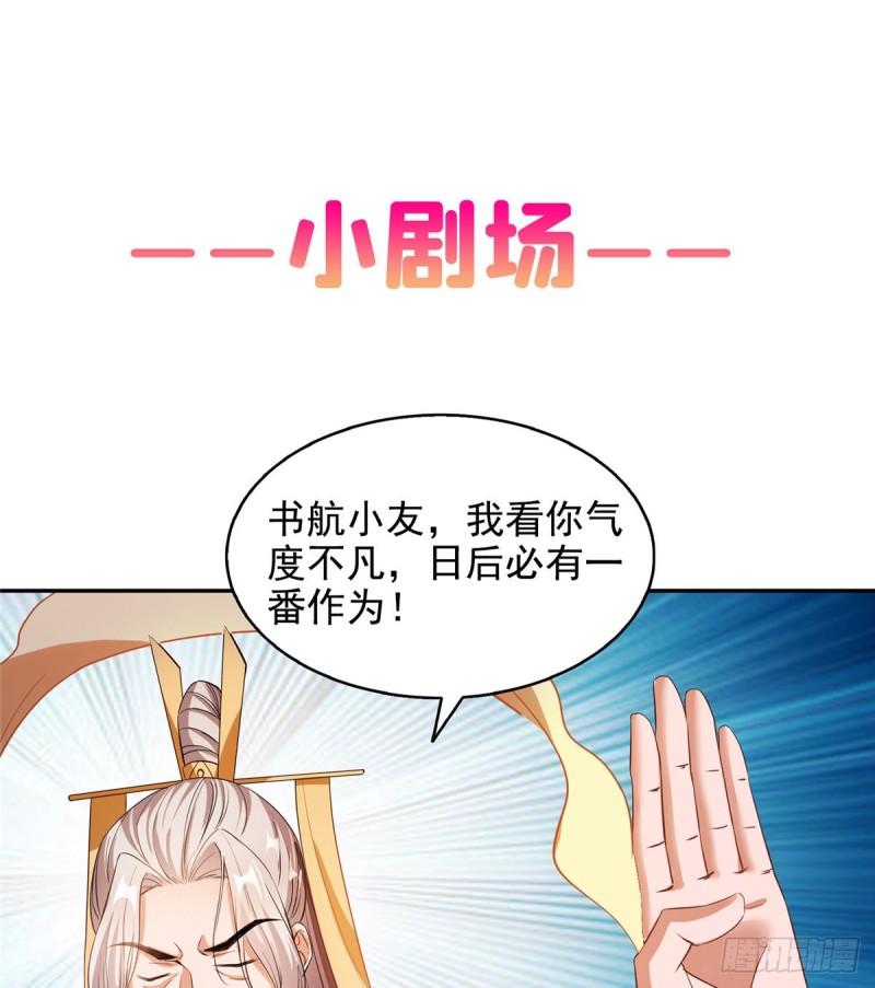修真聊天群韩漫全集-第334话 别雪仙姬！无删减无遮挡章节图片 