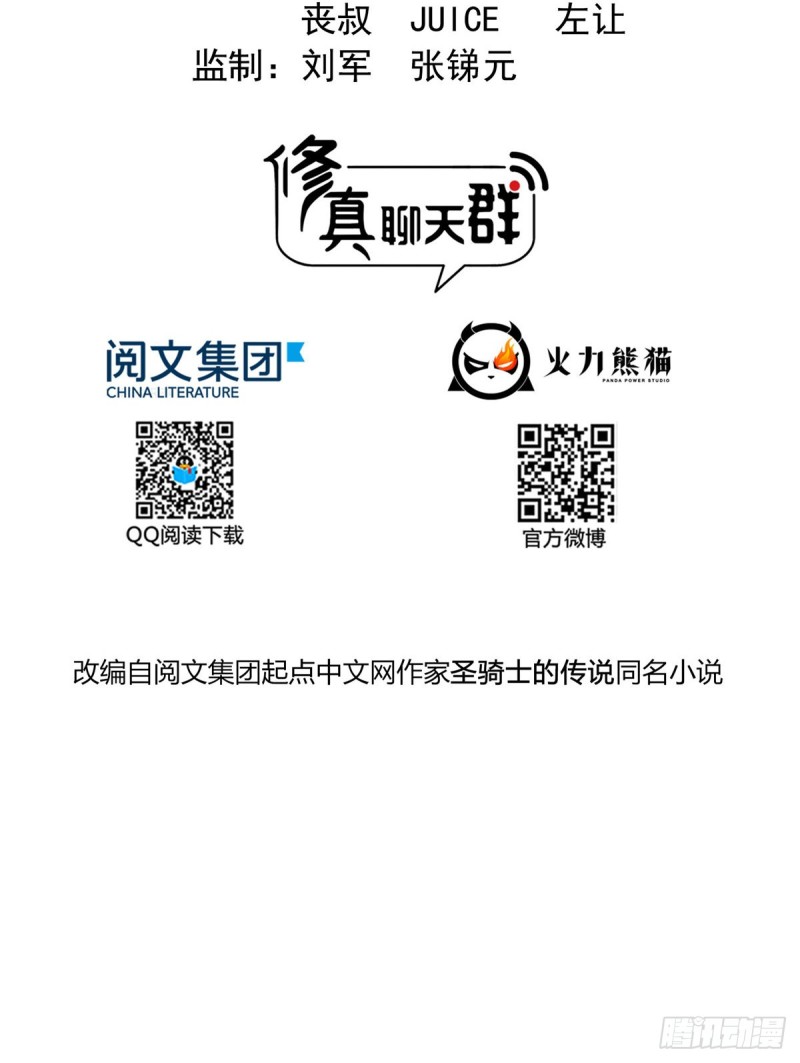 修真聊天群韩漫全集-第334话 别雪仙姬！无删减无遮挡章节图片 
