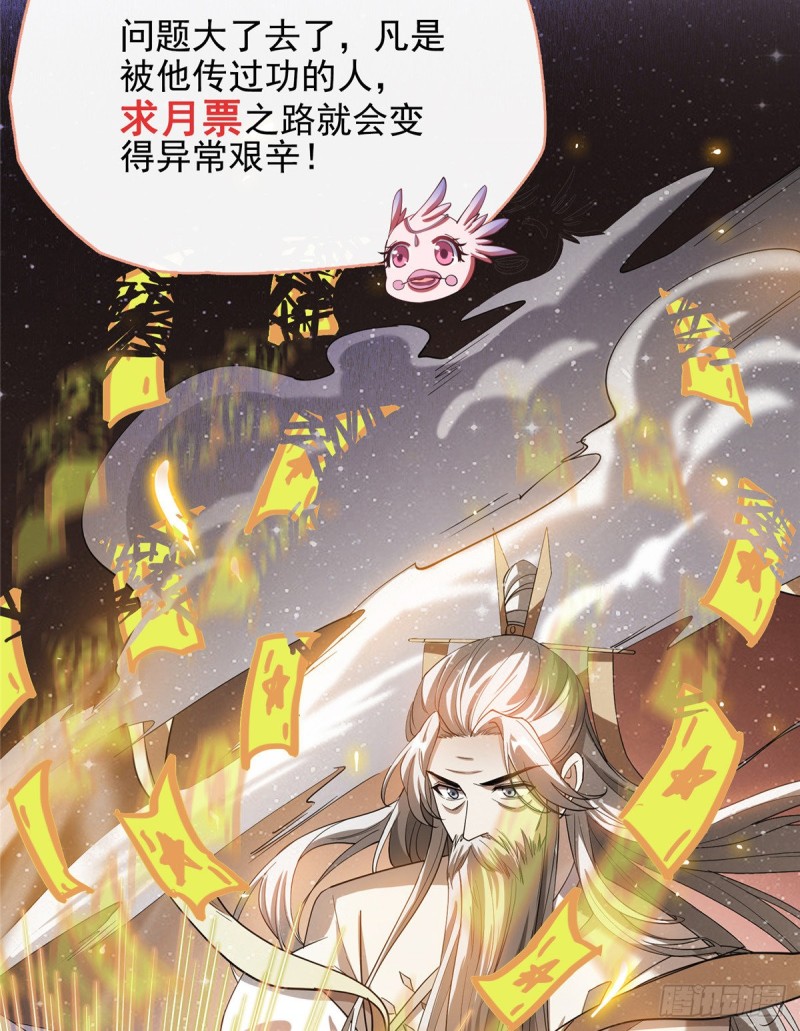 修真聊天群韩漫全集-第334话 别雪仙姬！无删减无遮挡章节图片 