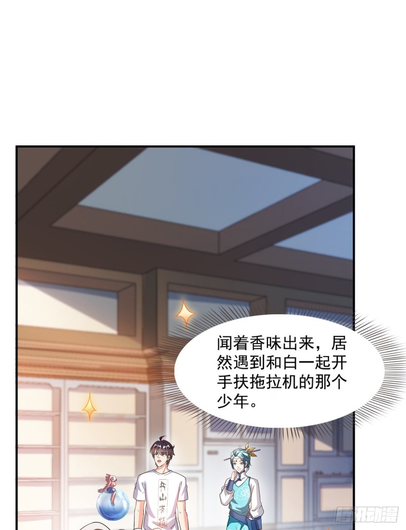 修真聊天群韩漫全集-第334话 别雪仙姬！无删减无遮挡章节图片 