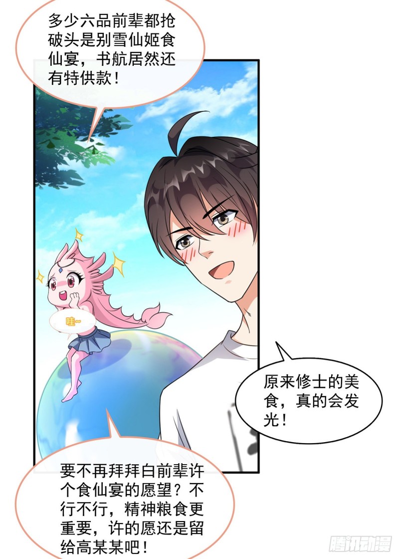 修真聊天群韩漫全集-第335话 天涯子道长偷袭我了无删减无遮挡章节图片 