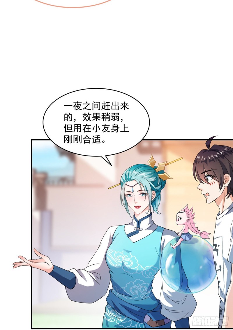 修真聊天群韩漫全集-第335话 天涯子道长偷袭我了无删减无遮挡章节图片 
