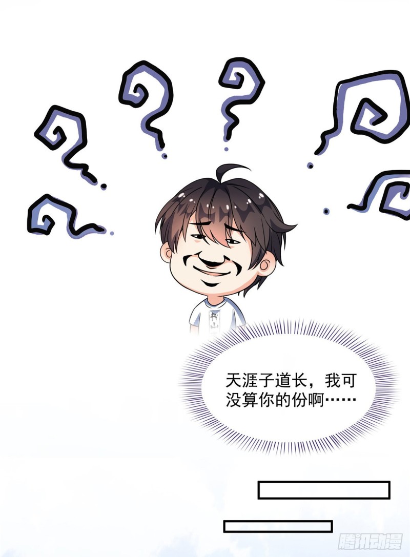 修真聊天群韩漫全集-第335话 天涯子道长偷袭我了无删减无遮挡章节图片 