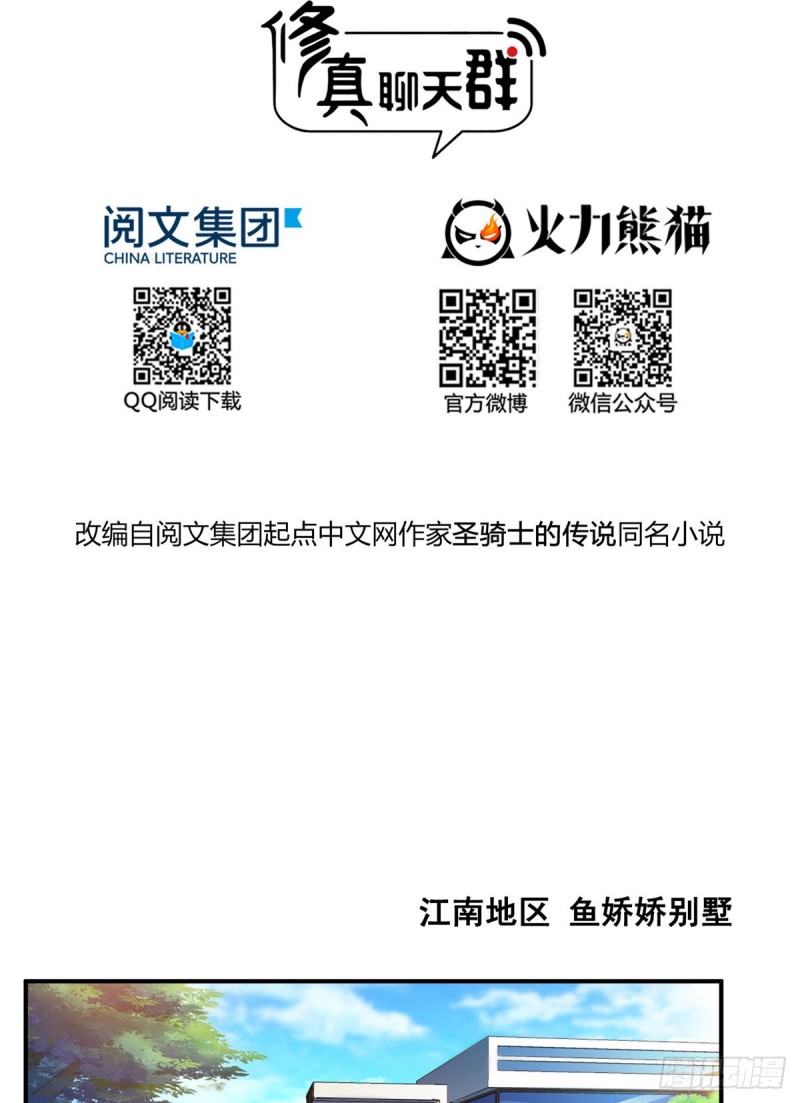 修真聊天群韩漫全集-第335话 天涯子道长偷袭我了无删减无遮挡章节图片 