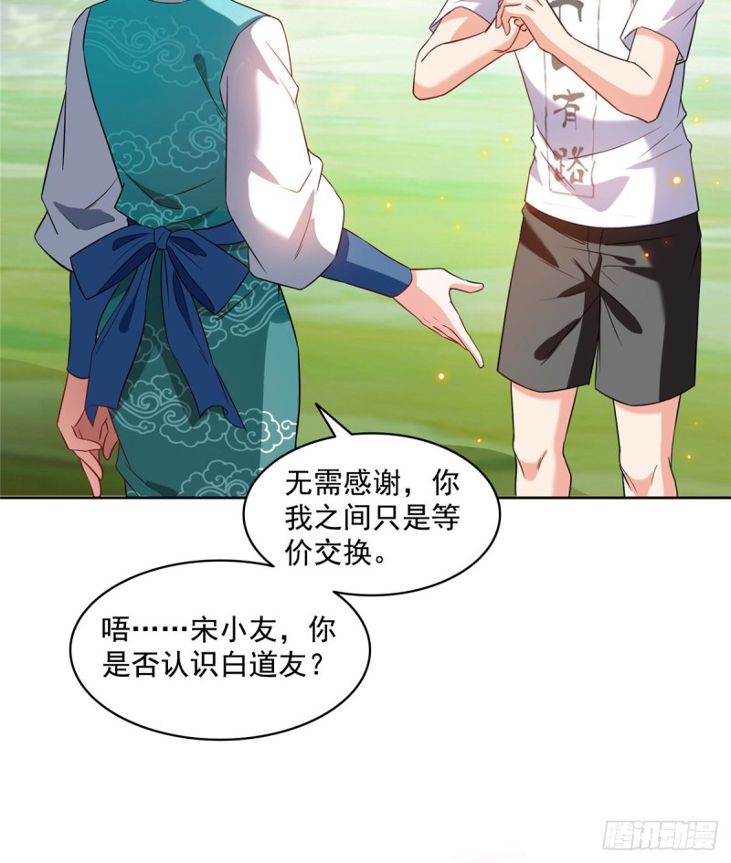 修真聊天群韩漫全集-第335话 天涯子道长偷袭我了无删减无遮挡章节图片 