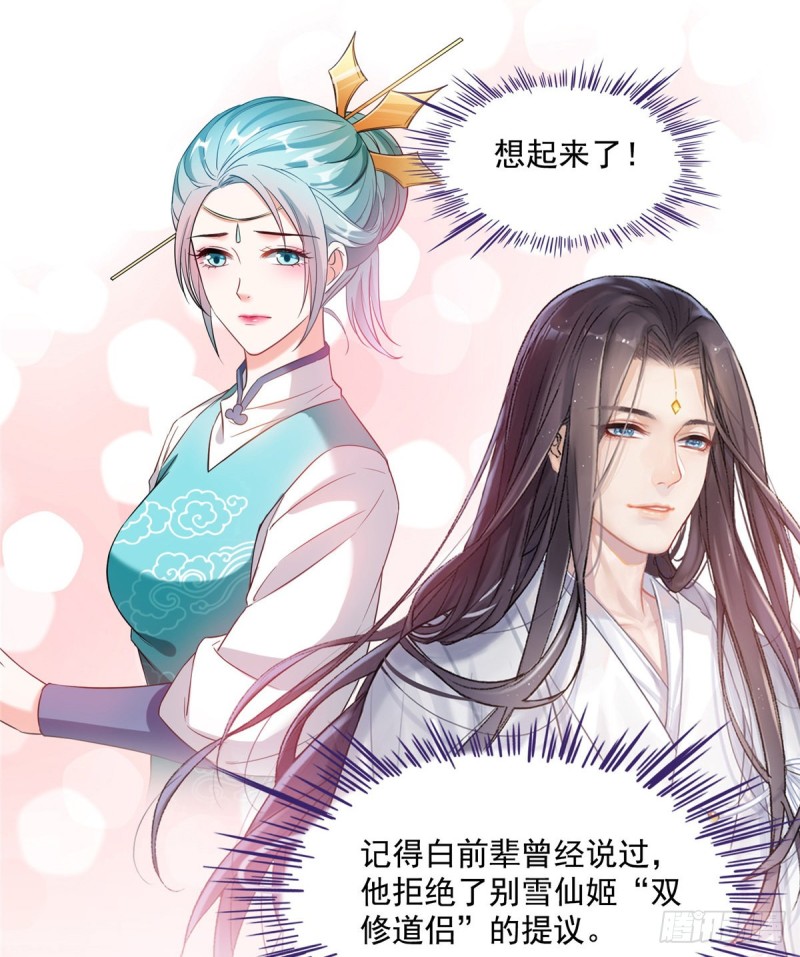 修真聊天群韩漫全集-第335话 天涯子道长偷袭我了无删减无遮挡章节图片 