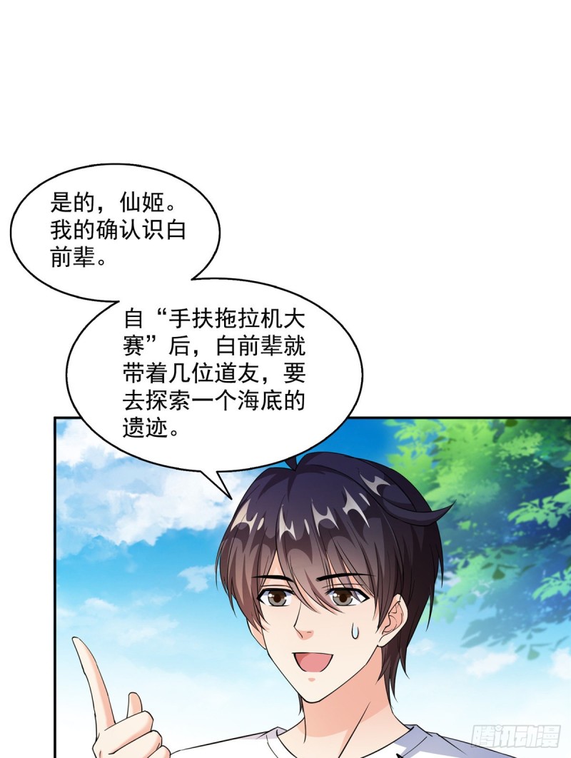 修真聊天群韩漫全集-第335话 天涯子道长偷袭我了无删减无遮挡章节图片 