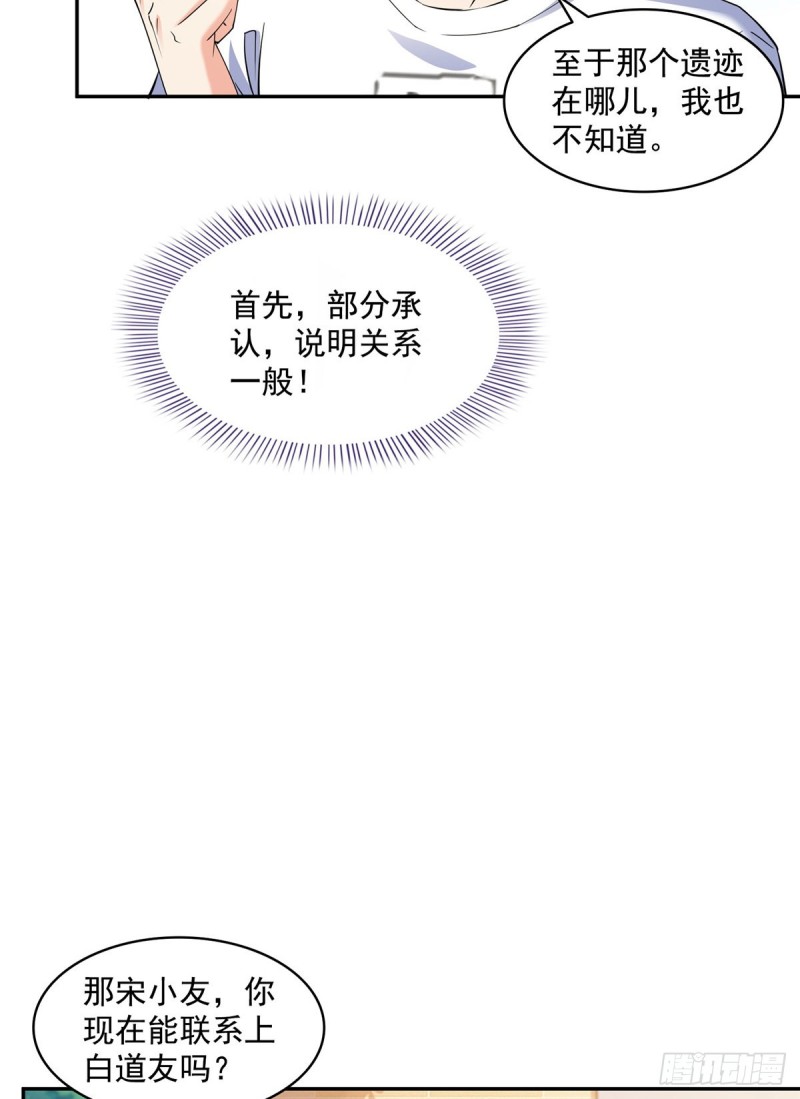 修真聊天群韩漫全集-第335话 天涯子道长偷袭我了无删减无遮挡章节图片 