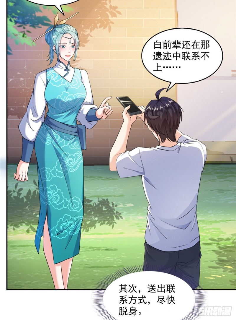 修真聊天群韩漫全集-第335话 天涯子道长偷袭我了无删减无遮挡章节图片 