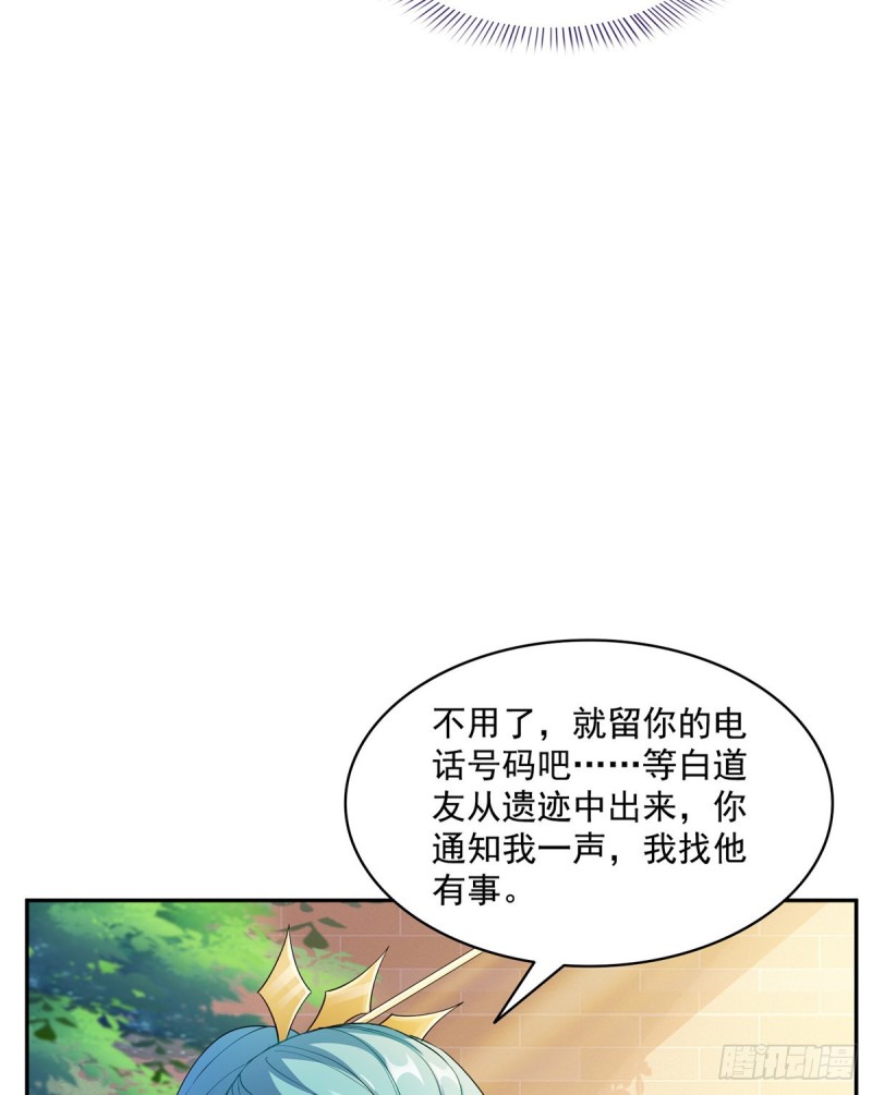修真聊天群韩漫全集-第335话 天涯子道长偷袭我了无删减无遮挡章节图片 