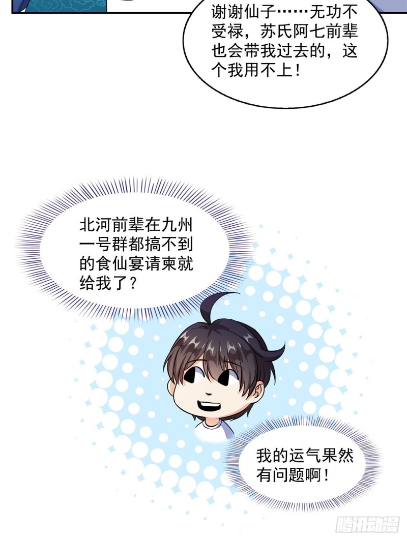 修真聊天群韩漫全集-第335话 天涯子道长偷袭我了无删减无遮挡章节图片 