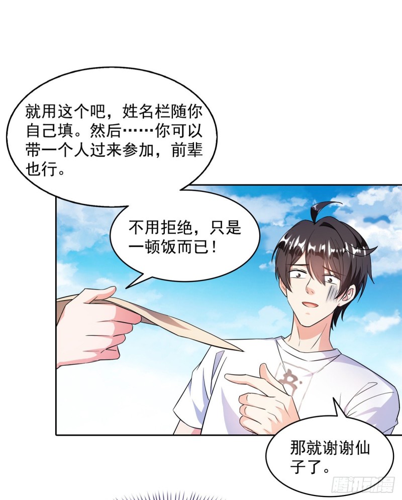 修真聊天群韩漫全集-第335话 天涯子道长偷袭我了无删减无遮挡章节图片 