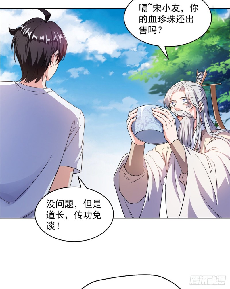 修真聊天群韩漫全集-第335话 天涯子道长偷袭我了无删减无遮挡章节图片 