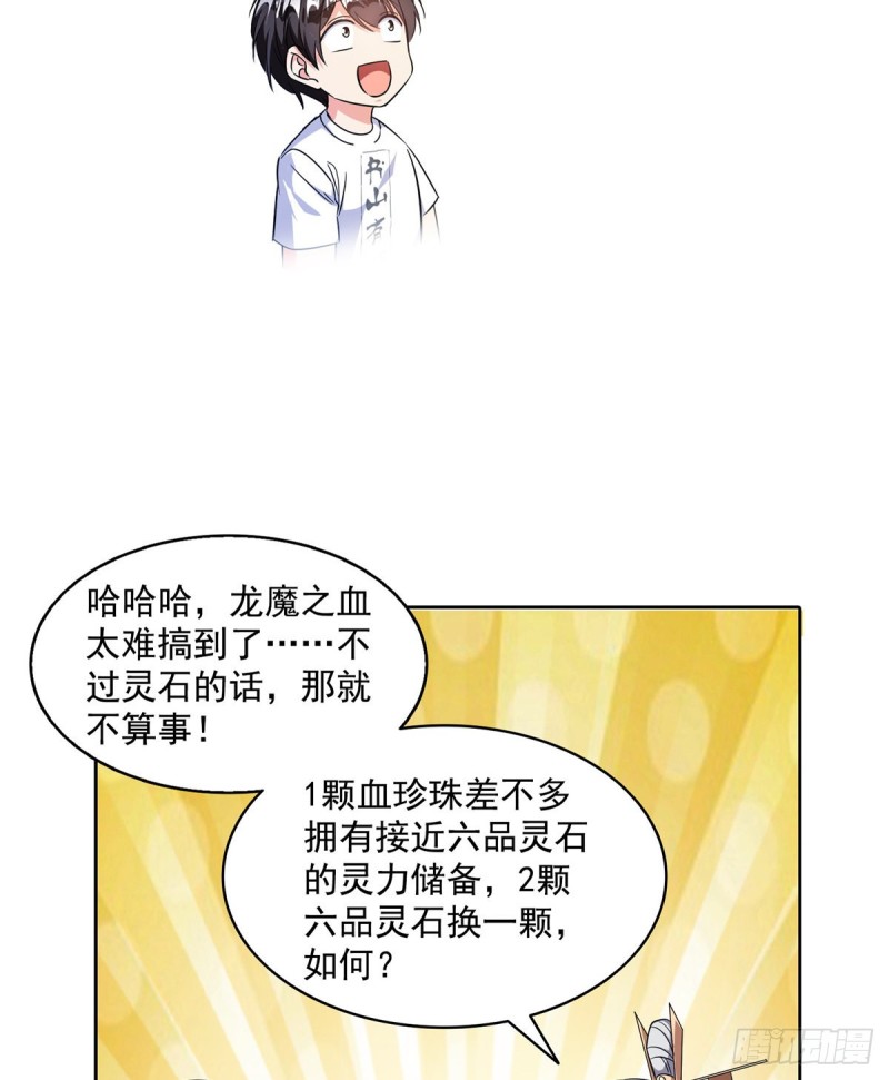 修真聊天群韩漫全集-第335话 天涯子道长偷袭我了无删减无遮挡章节图片 