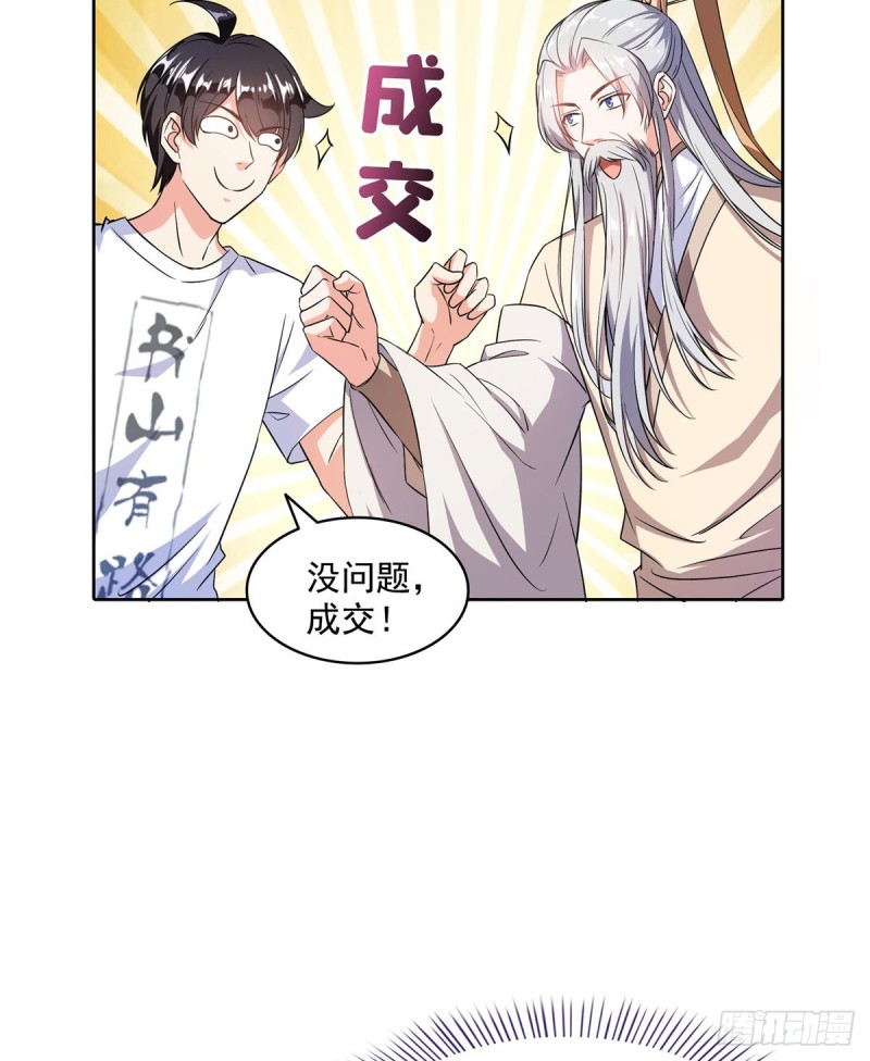 修真聊天群韩漫全集-第335话 天涯子道长偷袭我了无删减无遮挡章节图片 