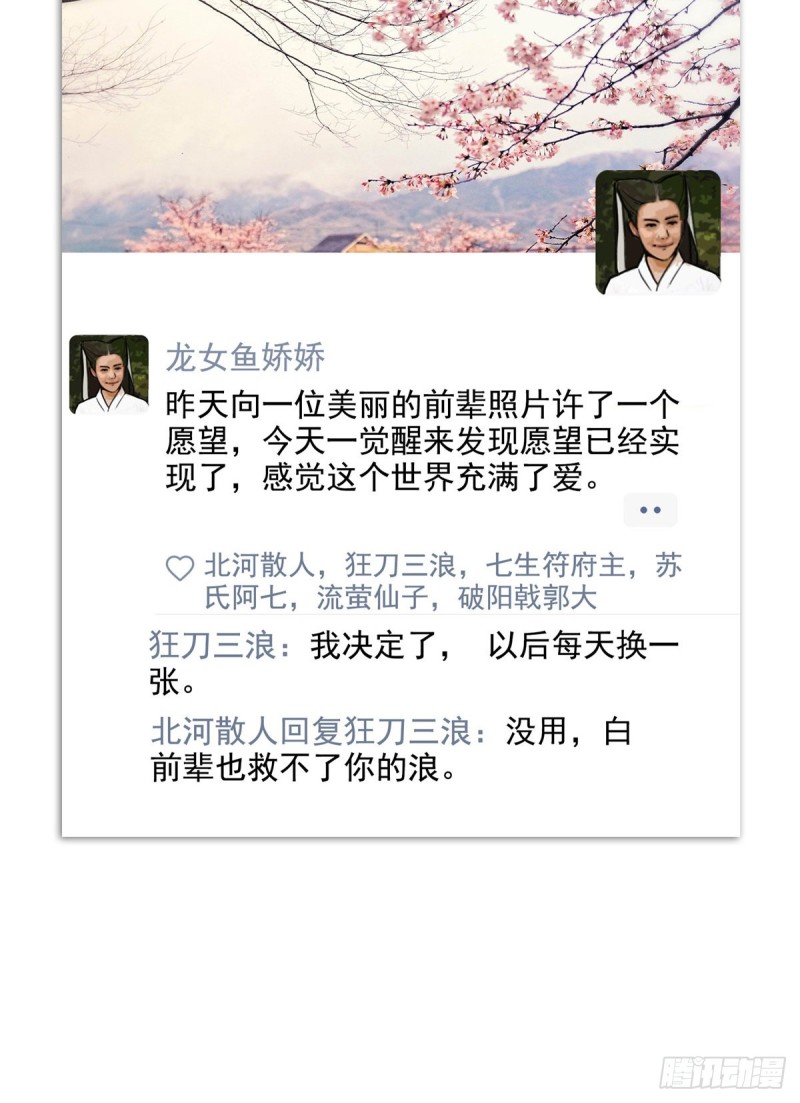 修真聊天群韩漫全集-第335话 天涯子道长偷袭我了无删减无遮挡章节图片 