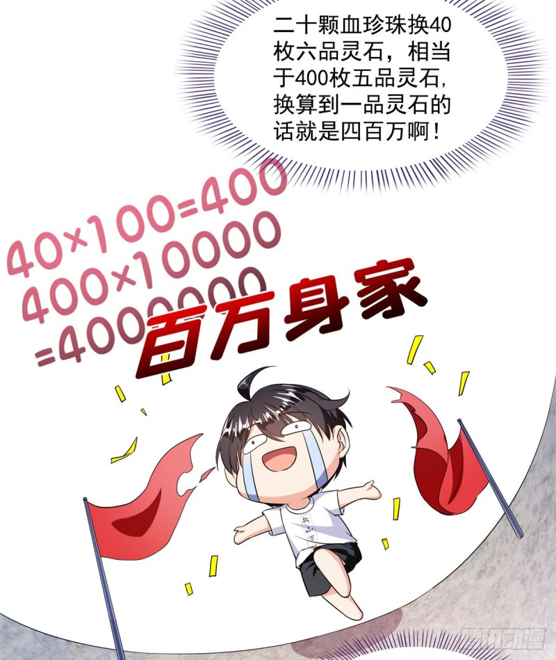 修真聊天群韩漫全集-第335话 天涯子道长偷袭我了无删减无遮挡章节图片 