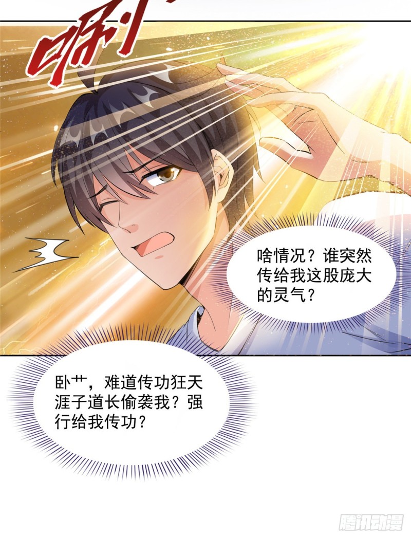 修真聊天群韩漫全集-第335话 天涯子道长偷袭我了无删减无遮挡章节图片 