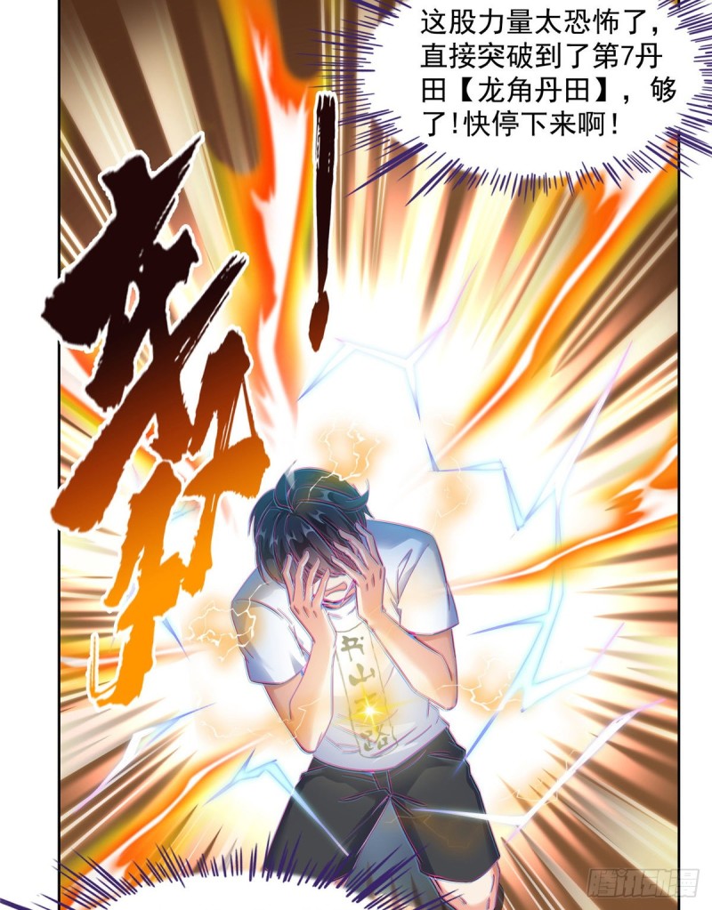 修真聊天群韩漫全集-第335话 天涯子道长偷袭我了无删减无遮挡章节图片 